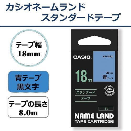 カシオ計算機 ネームランド 青色テープ 18mm 黒文字 XR－18BU