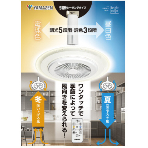 新品箱不良　山善　導光板LEミニシーリングライト ファン付 DFLC-100VR 導光板FAN付LEDミニライト」を新発売 | ニュース | 株式会社山善