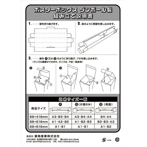 銀鳥産業 ポスターボックス 88×818mm 50枚 PB－D81
