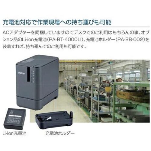 Brother P-touch PT-P950NW ラベルプリンター PT-P950NW | ラベルプリンター | ブラザー