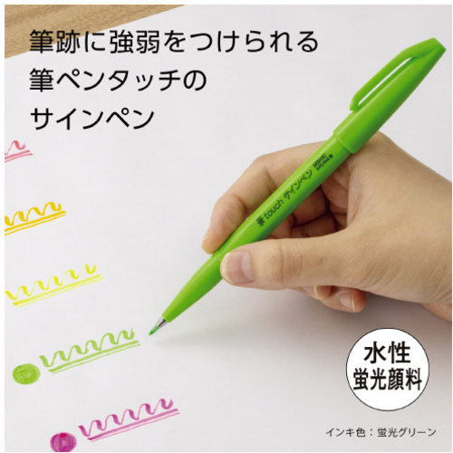 ぺんてる 筆touchサインペン 蛍光グリーン FK SES15C－FK