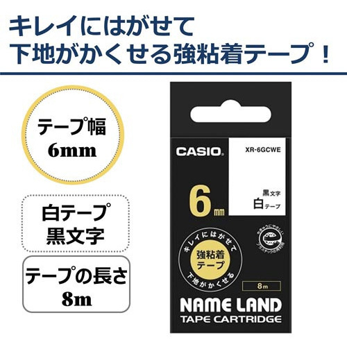 カシオ計算機 ネームランド はがせる強粘着テープ白 6mm黒文字 XR－6GCWE