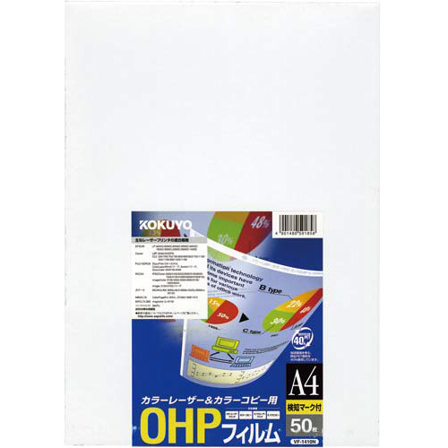 コクヨ OHPフィルム（カラー用）50枚入 検知マーク有 VF－1410N
