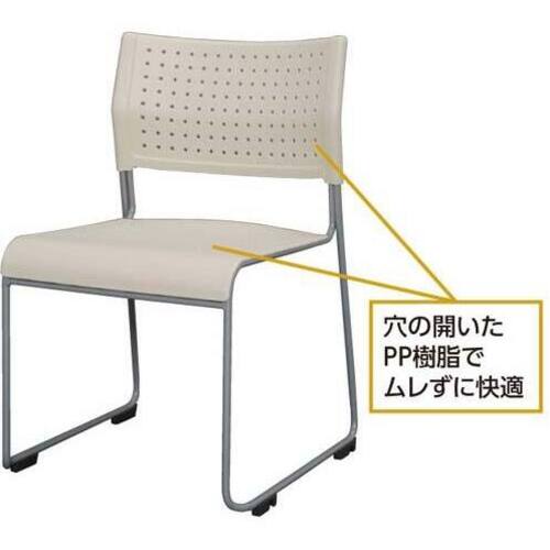 アイリスチトセ スタッキングチェア 背座樹脂アイボリー 4脚セット Z 
