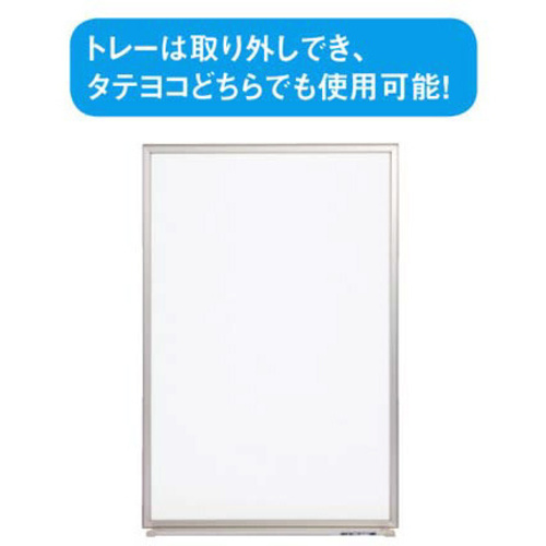 グランドセール 馬印 ホワイトボード無地600×900mm タテヨコ両用 NV23 安全標識